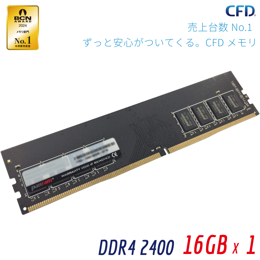 DDR4-2400 | PCパーツメーカーの総合サプライヤーCFD販売の法人専用
