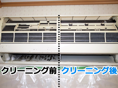 エアコンクリーニング | FCサービス株式会社