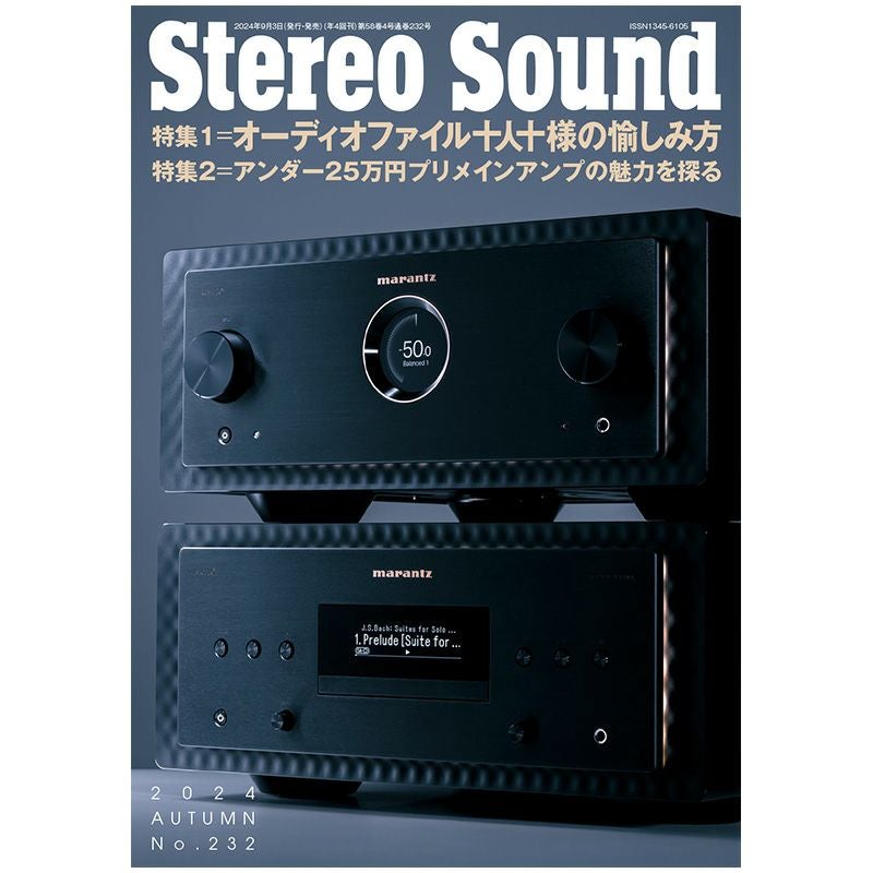 ステレオサウンド No.231 2024年 SUMMER | ステレオサウンドストア
