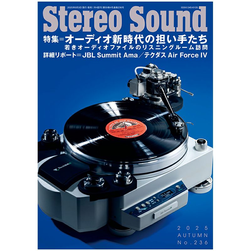 ステレオサウンド No.237 2026年 WINTER | ステレオサウンドストア