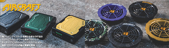 BURTLE|バートル|エアークラフト|AIRCRAFT|AC08＋AC08-1 ファン＋