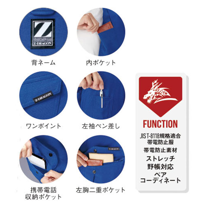 76900 製品制電ストレッチ長袖ジャンパー 自重堂 Z-DRAGON 春夏作業服