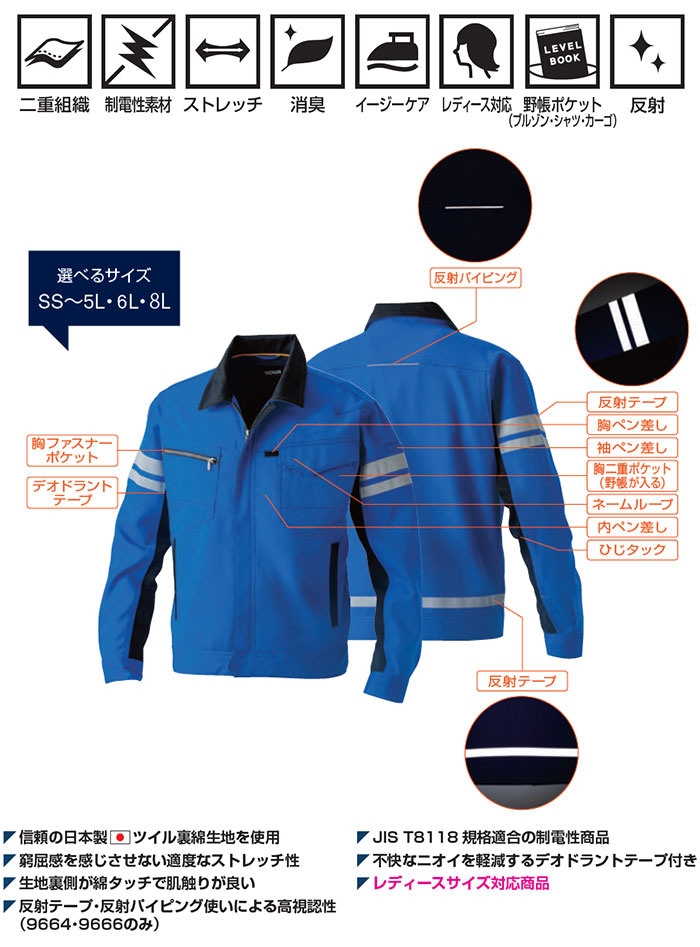 SOWA|桑和|9664 長袖ブルゾン 反射材付き|作業服専門店SSS-UNIFORM