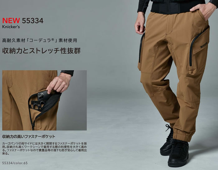 TSDESIGN|55334 TS4Dコーデュラニッカーズストレージパンツ|作業服専門