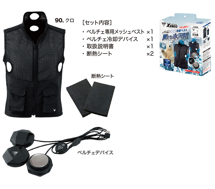 33002 ペルチェ冷却ベストセット バッテリー無し ジーベック XEBEC 春