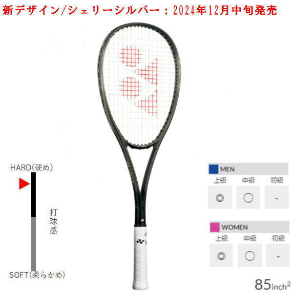 ヨネックス ソフトテニスラケット ボルトレイジ8S(VR8S)シェリー