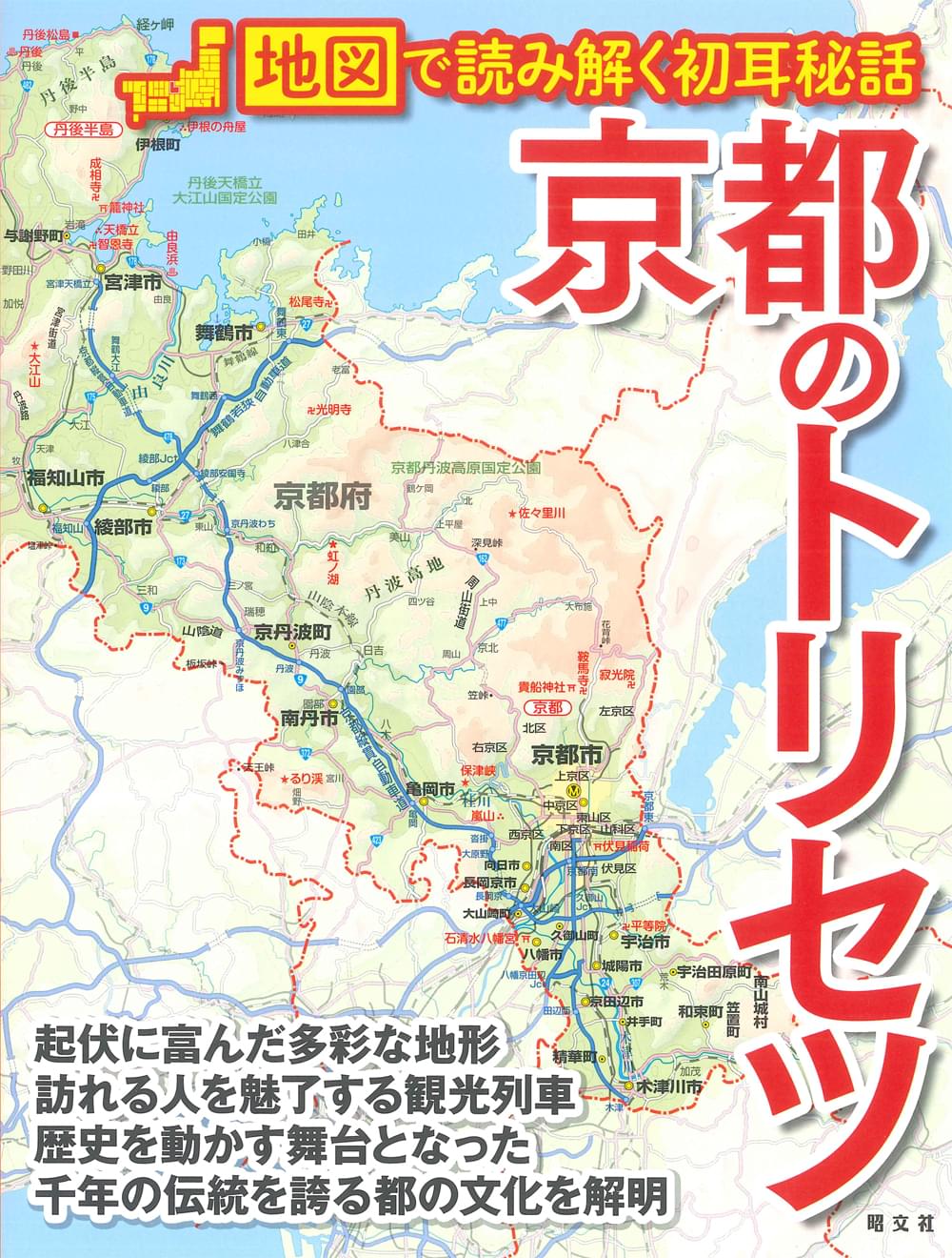 京都のトリセツ ｜企業・自治体向けの観光・出版・広告支援 - 株式会社