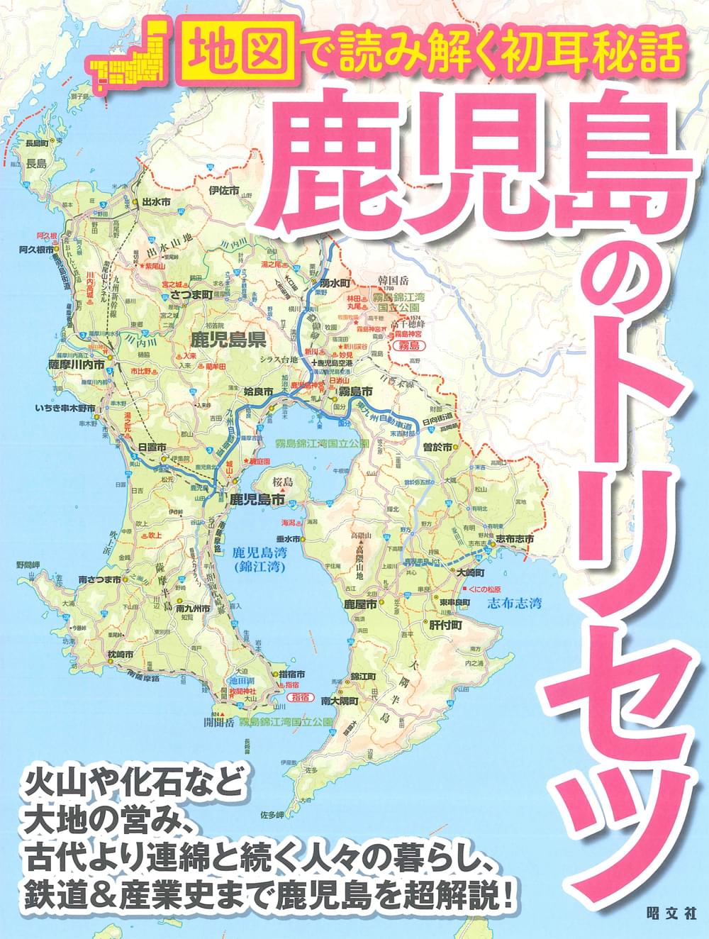 鹿児島のトリセツ ｜企業・自治体向けの観光・出版・広告支援 - 株式