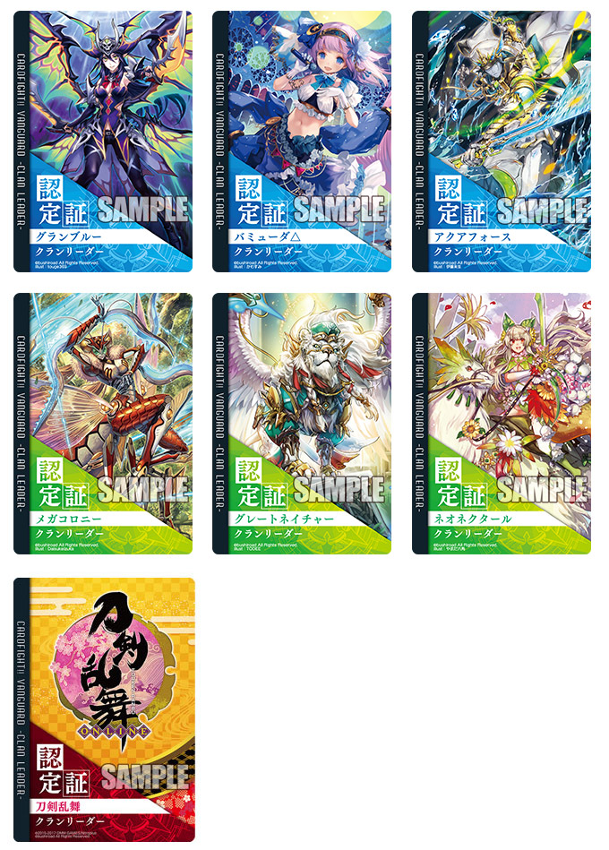 クランリーダー認定証一覧│大ヴァンガ祭×大バディ祭2018