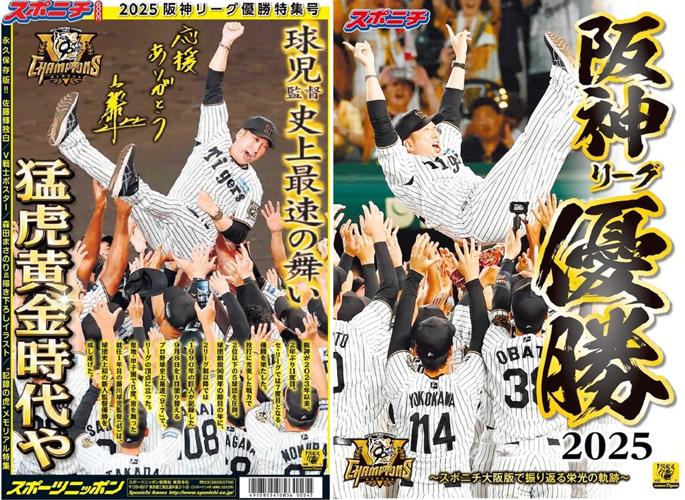 スポーツニッポン新聞社