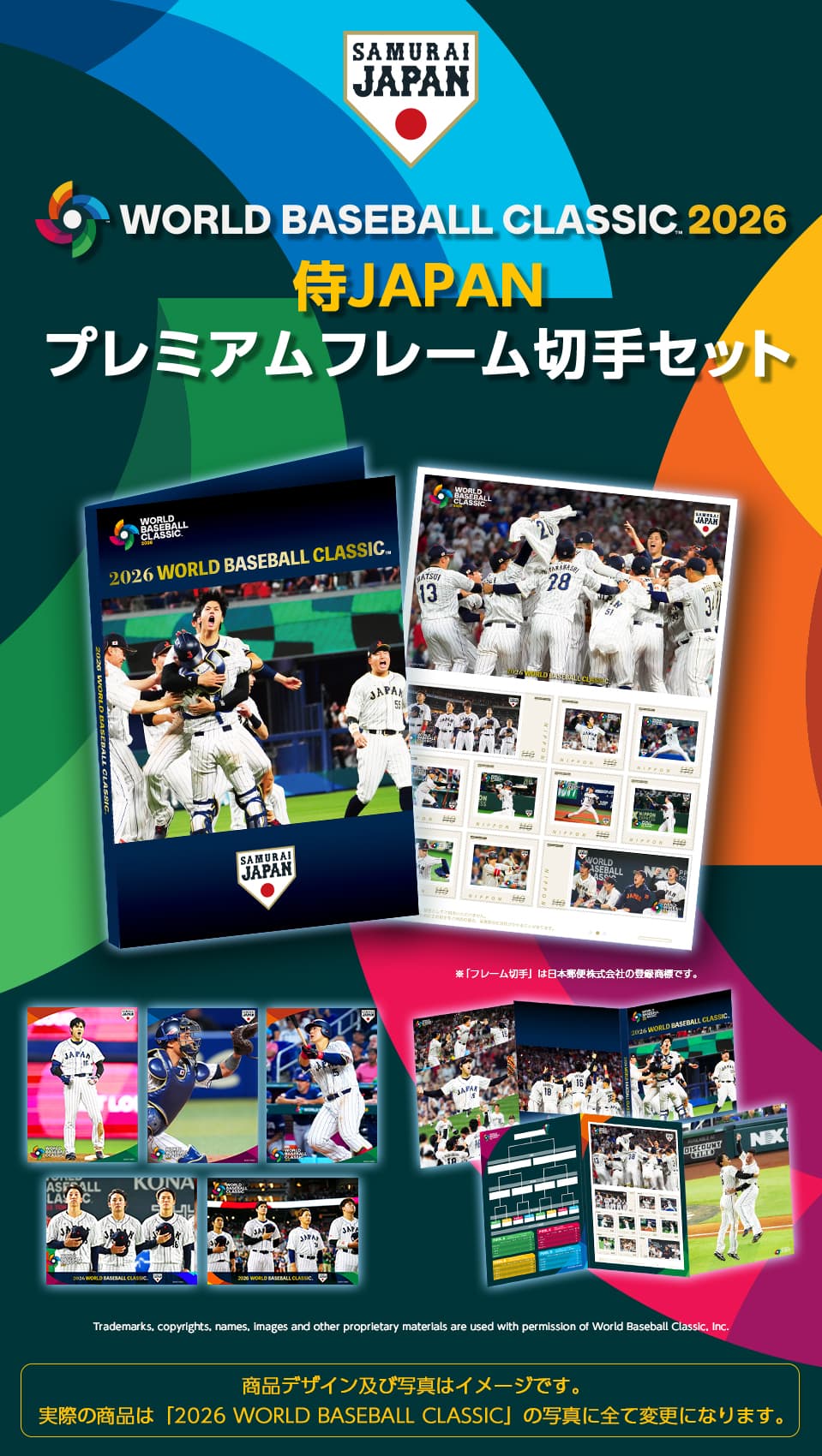 2026 WORLD BASEBALL CLASSIC 侍JAPAN プレミアムフレーム切手セット