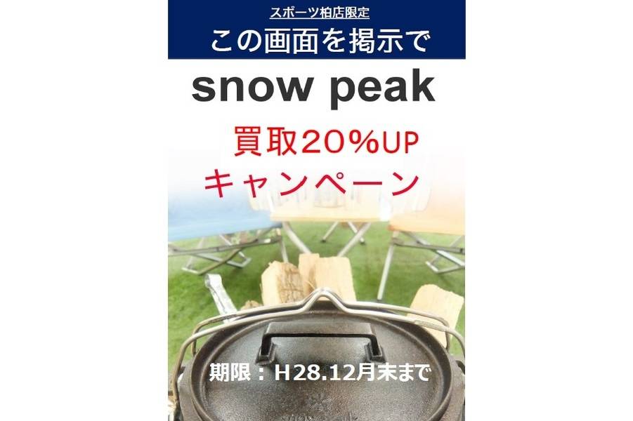 TFスポーツ柏】美しい・・・MSR ZING 入荷のお知らせ。【中古キャンプ