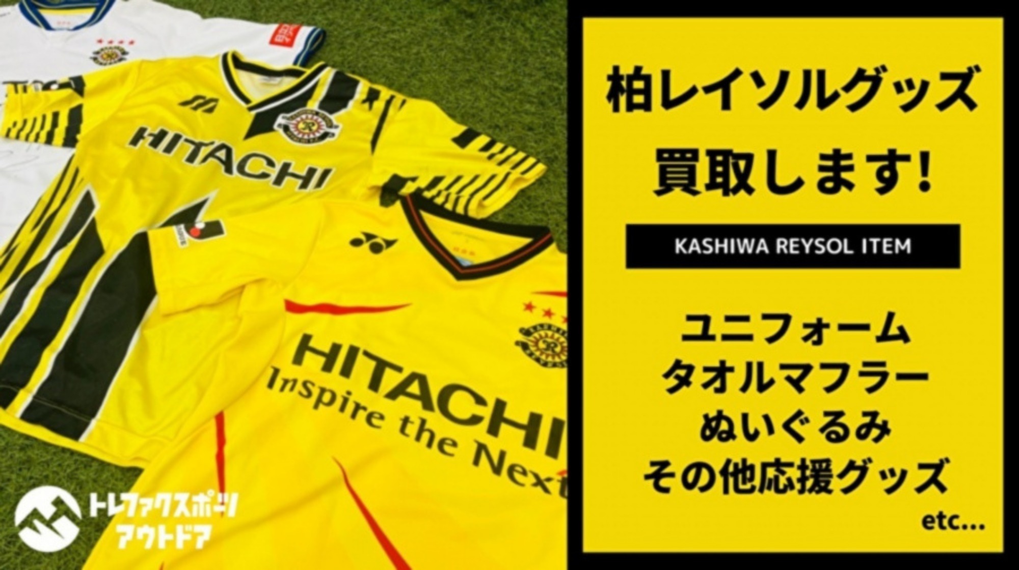 日本のスピードスター【伊東純也(柏レイソル時代)】のユニフォームをご