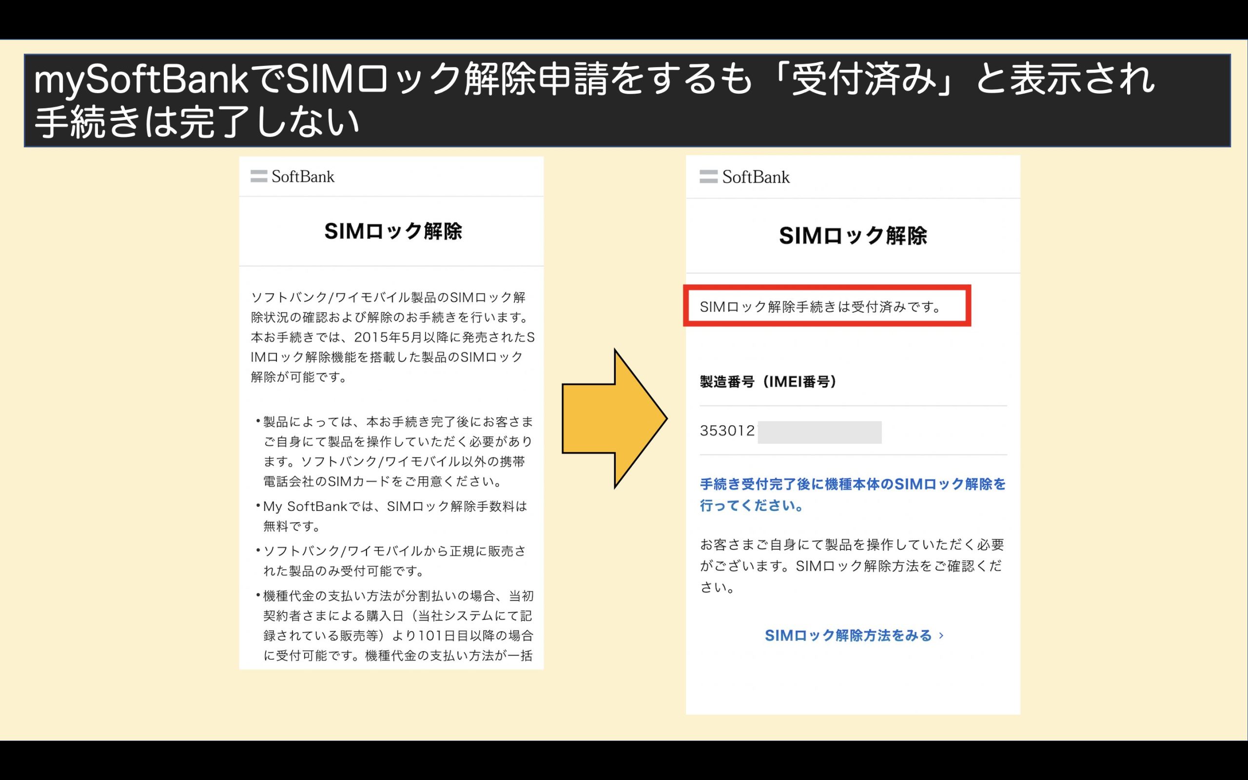 iOS】SIMロック解除済みのiPhoneが再ロックされた場合の対処法【2021年