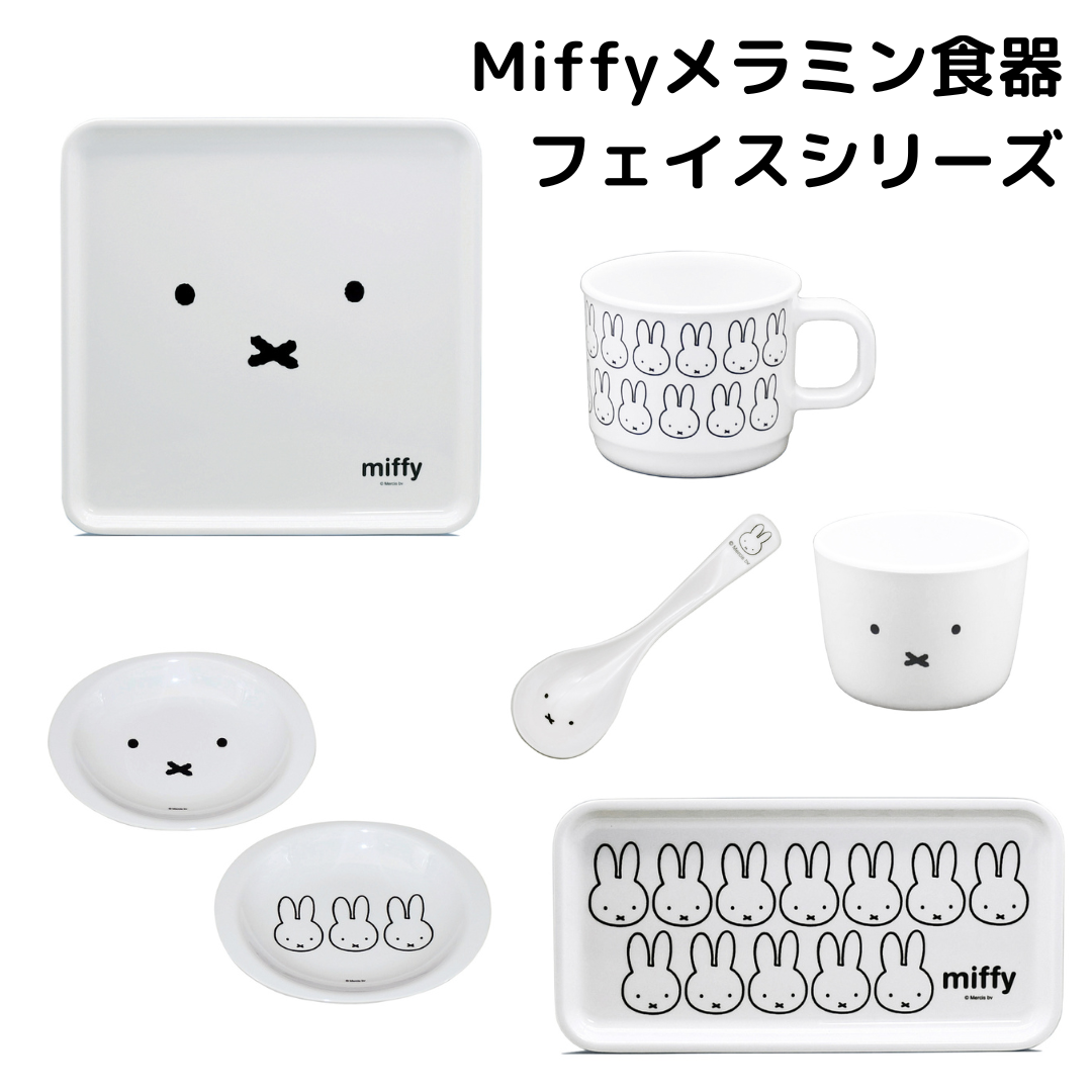 ミッフィーフェイスシリーズ | Miffy Face Series | SPACE JOY