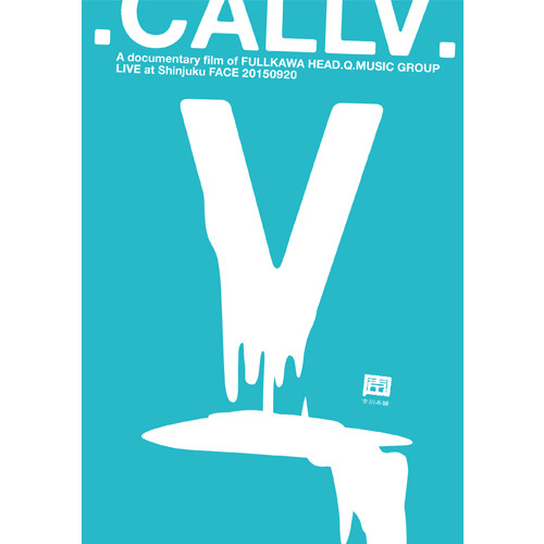 CALLV. [DVD] | 古川本舗（Fullkawa Honpo） | SPACE SHOWER STORE