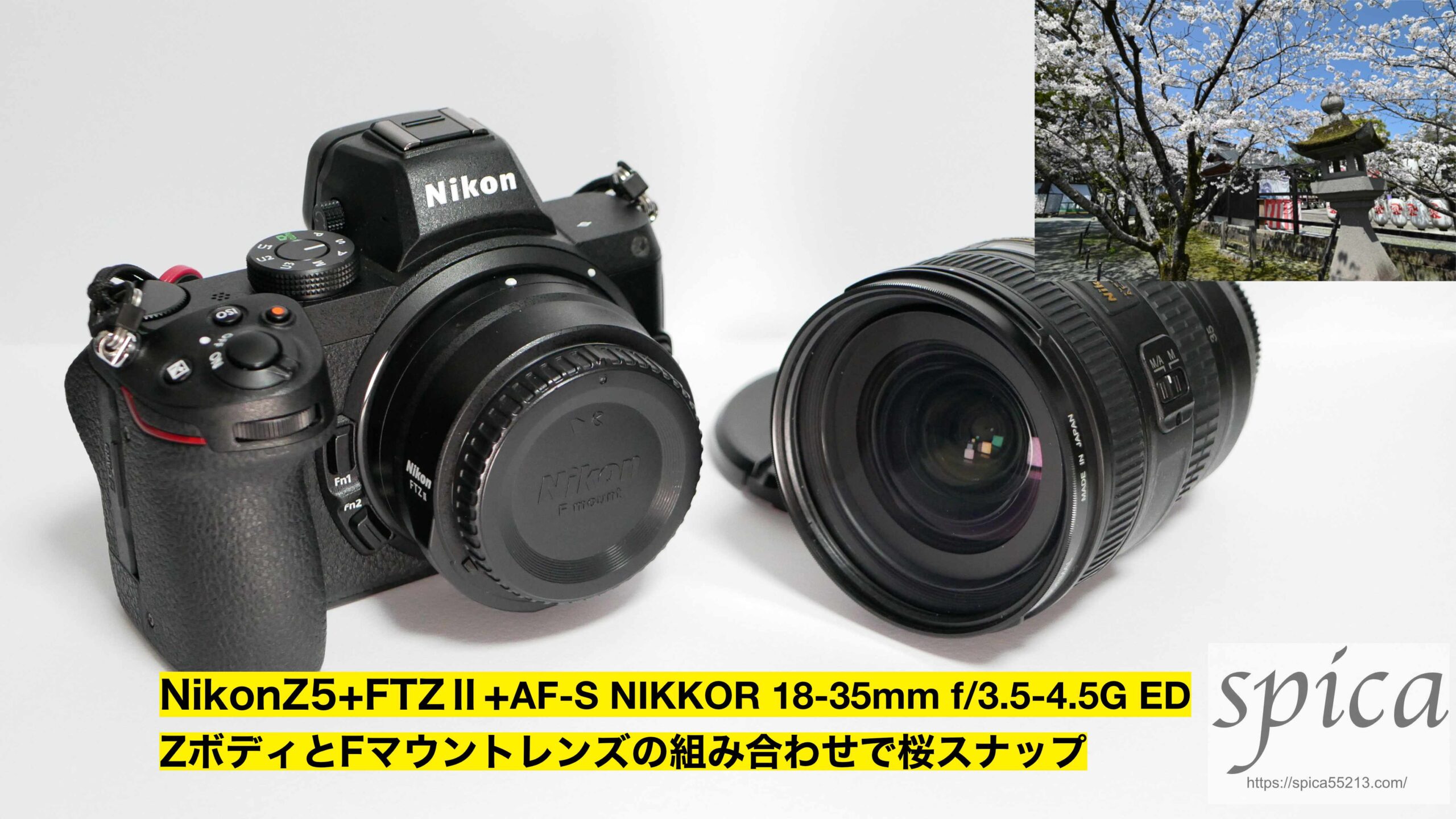 NikonZ5+FTZⅡ+AF-S NIKKOR 18-35mm f/3.5-4.5G ED【さくらスナップ