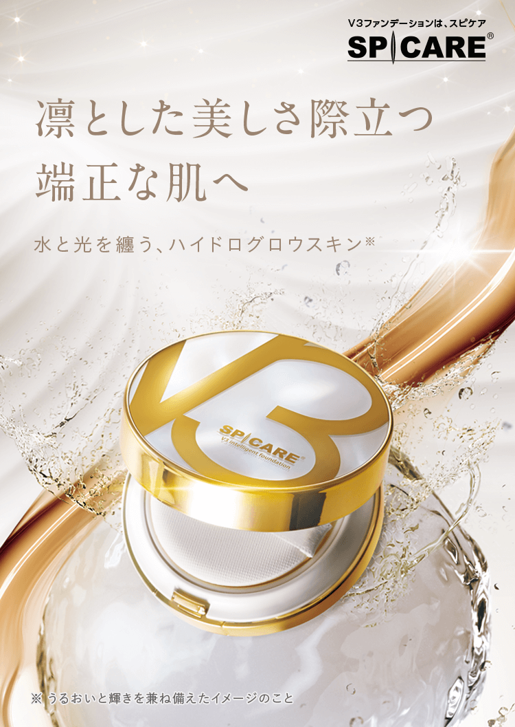 V3 intelligent foundation - 【公式】SPICARE（スピケア）