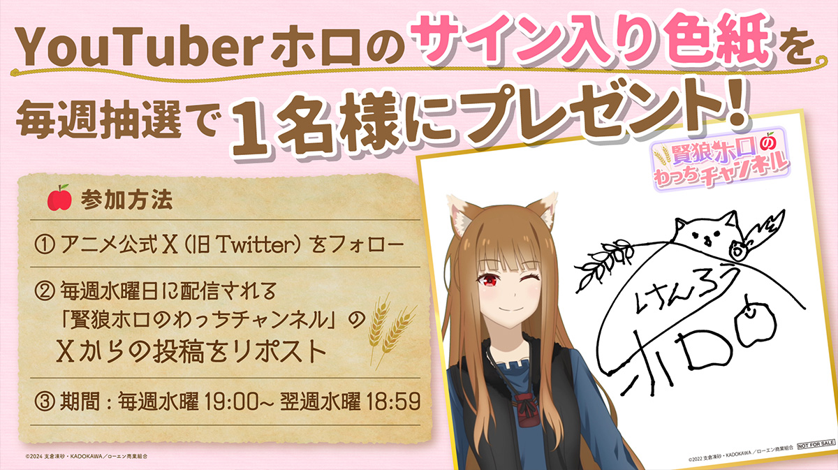 SPECIAL｜TVアニメ『狼と香辛料 MERCHANT MEETS THE WISE WOLF』