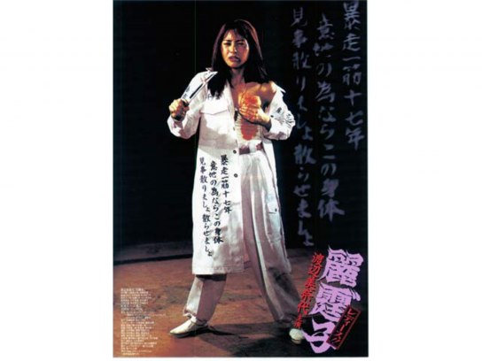 麗霆″子 レディース!!｜最新の映画・ドラマ・アニメを見るならmusic.jp