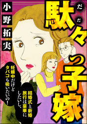 小野拓実｜漫画・コミックを読むならmusic.jp