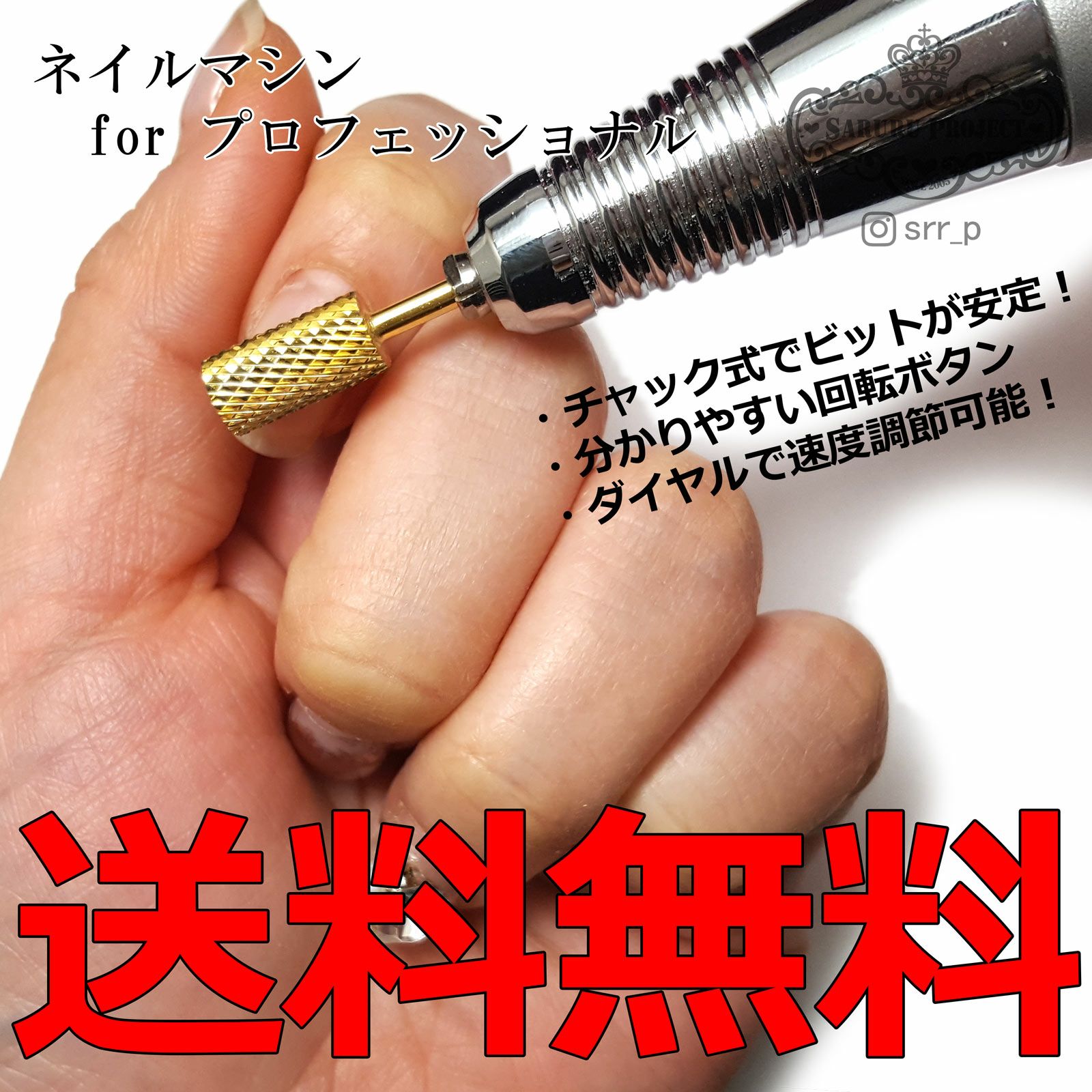 リニューアル】ネイルマシン for プロフェッショナル | 【サルル