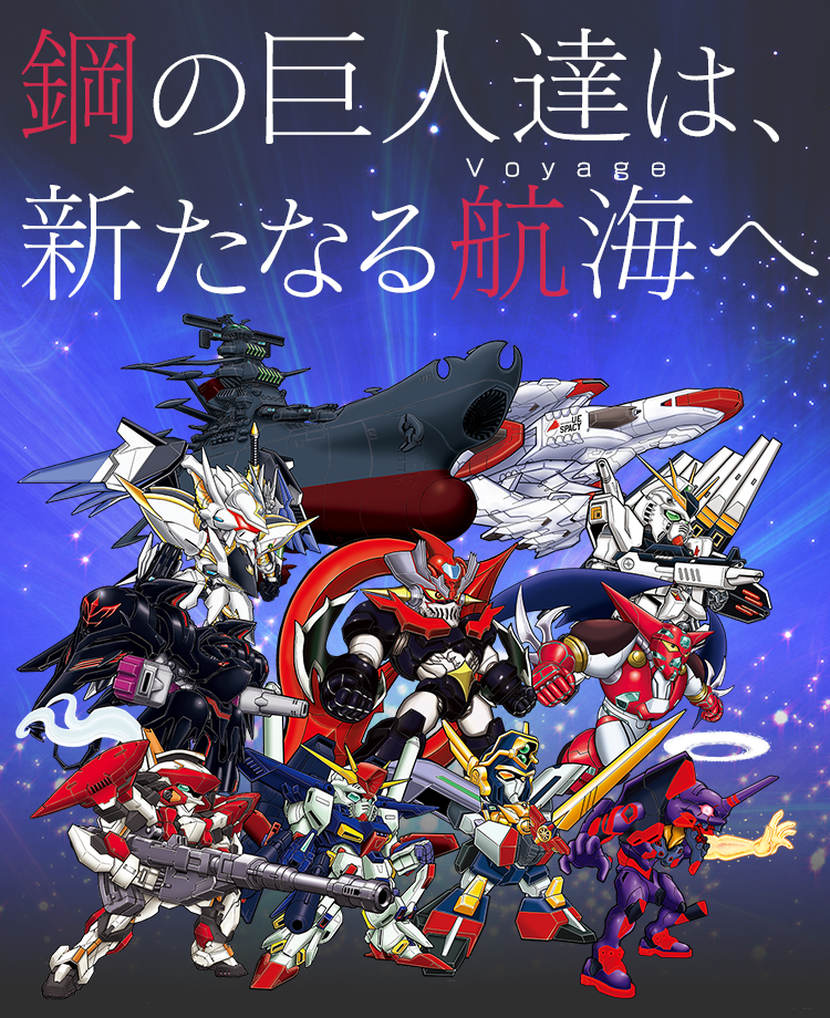 スーパーロボット大戦V