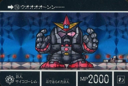 巨人サイコゴーレム | SDガンダム外伝 ジークジオン編 | RoboInfo