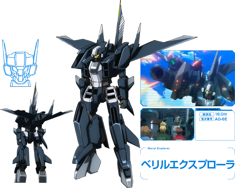 ベリルエクスプローラ | バディ・コンプレックス | RoboInfo