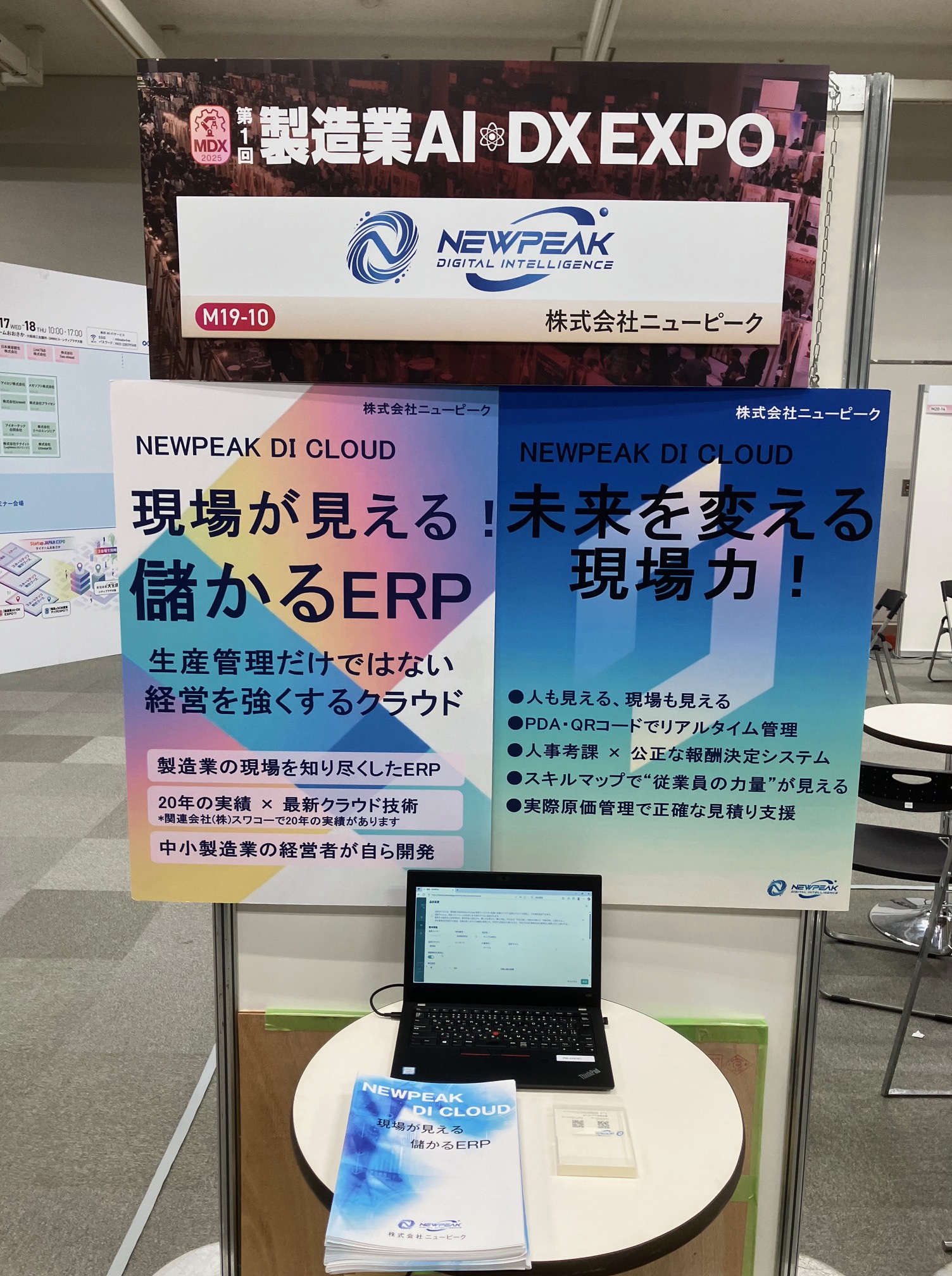 MDX2025製造業AI・DX EXPO｜株式会社スワコー