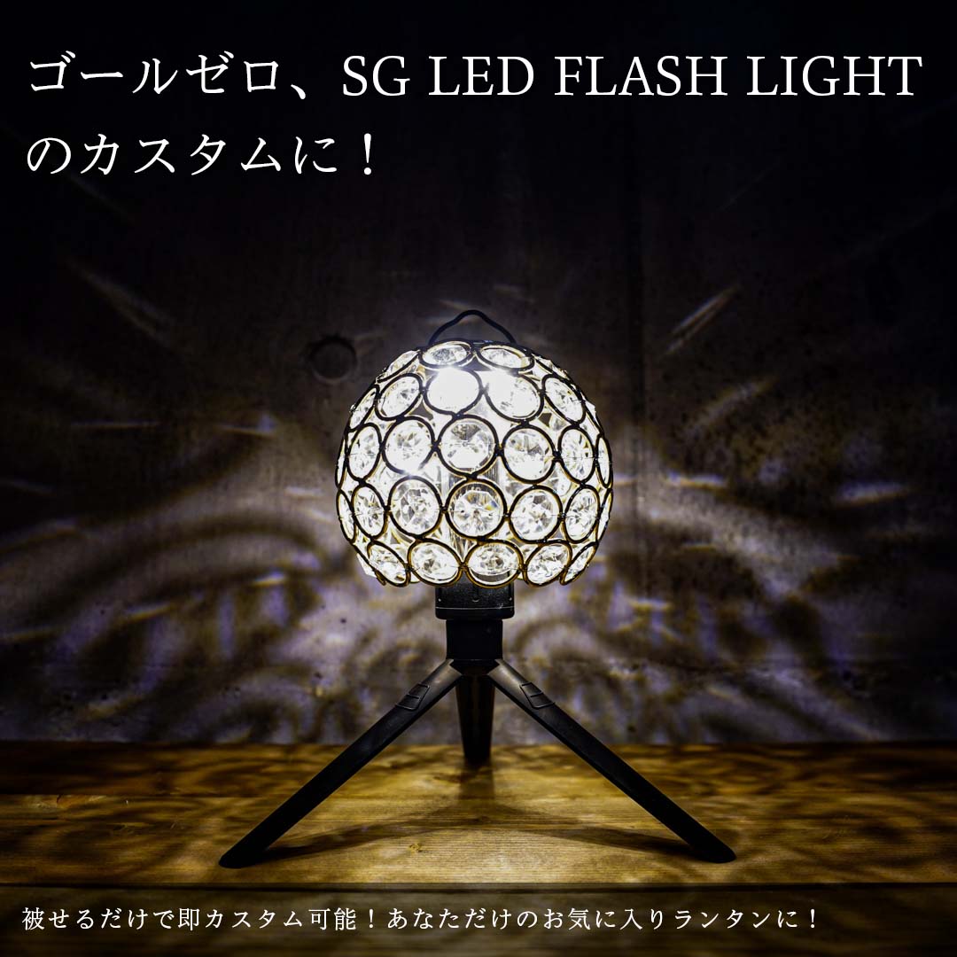 クリアランスセール】GZ シャンデリアシェード – SWAG_GEAR