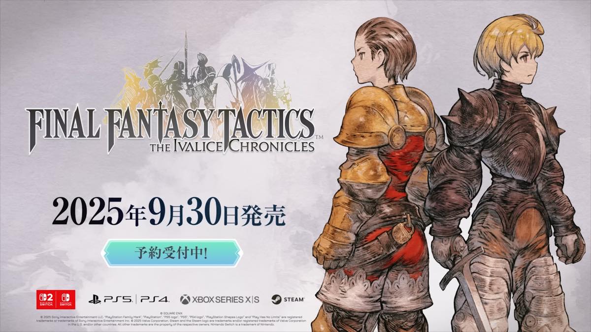 FFタクティクスのリマスター版が発売決定！Switch 2でも遊べる【9/30