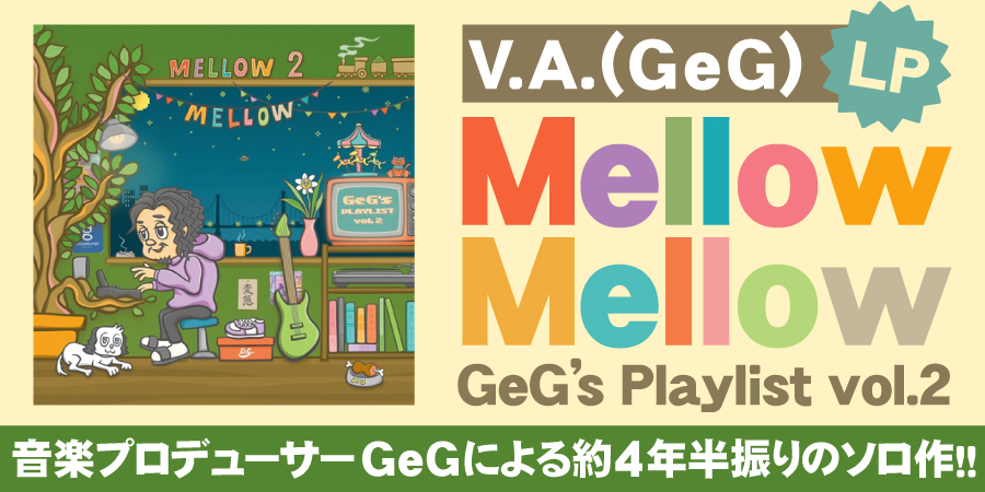 Mellow Mellow ~GeG's Playlist vol.2~ [LP]/V.A. (GeG)/総