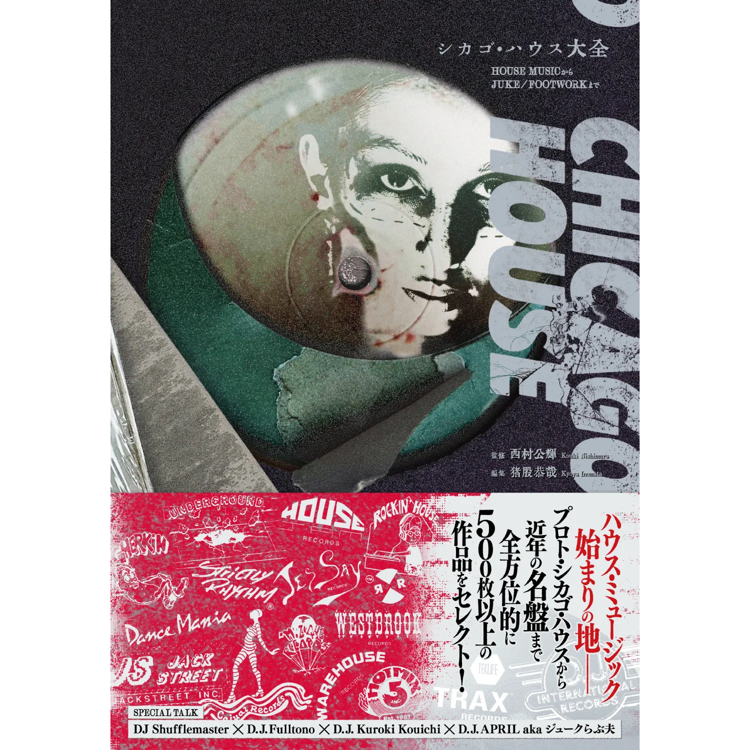 シカゴ・ハウス完全網羅ディスクガイド・西村公輝「シカゴ・ハウス大全