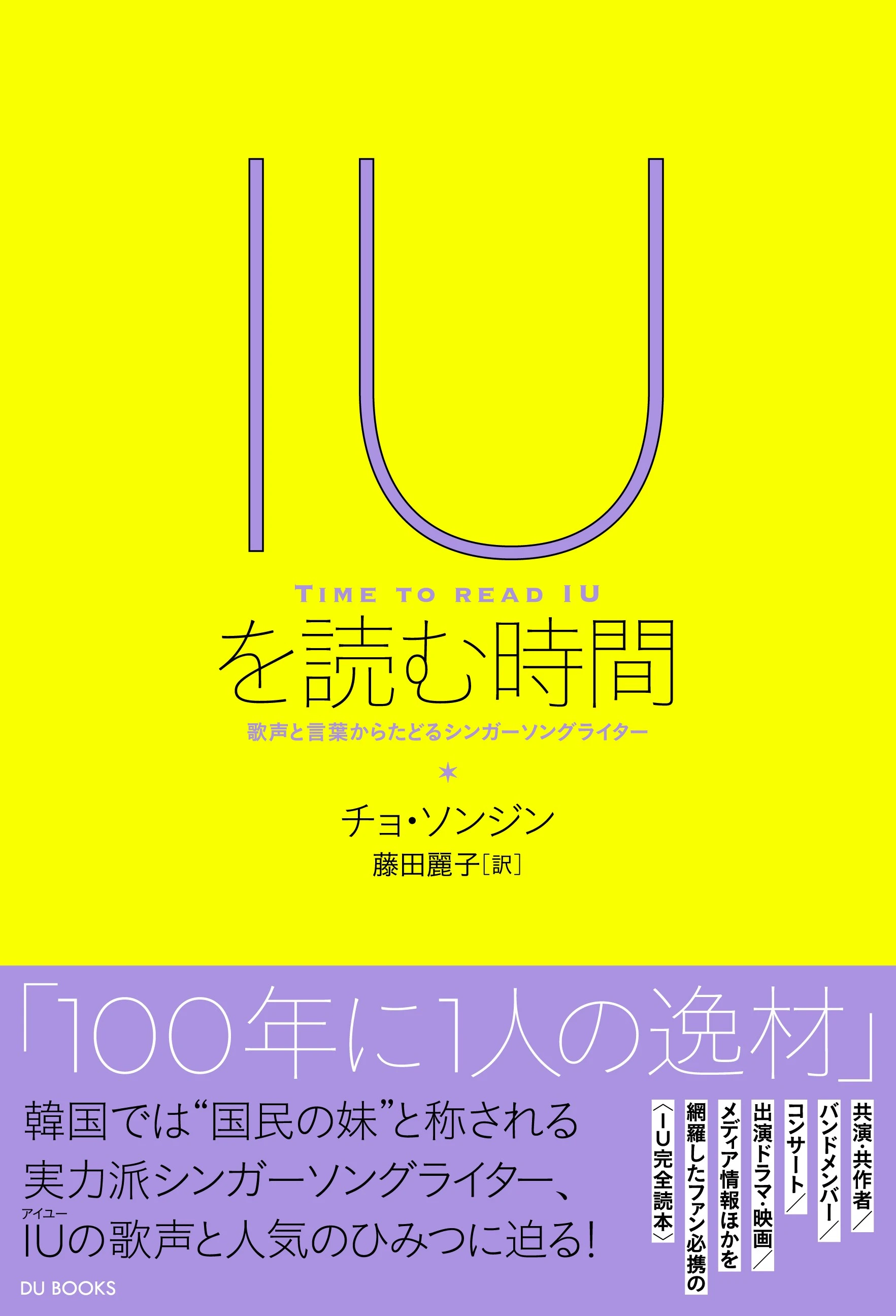 DU BOOKS｜ディスクユニオンの出版部門