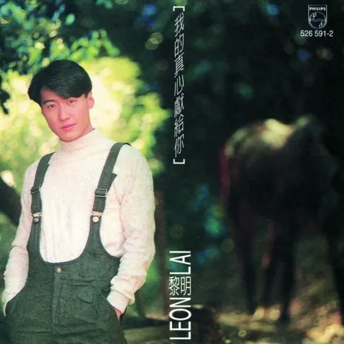 LEON LAI / レオン・ライ (黎明)商品一覧｜LATIN/BRAZIL/WORLD MUSIC