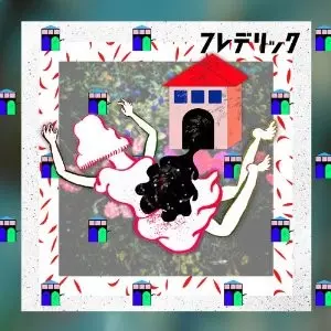 FREDERIC / フレデリック商品一覧｜ディスクユニオン・オンライン