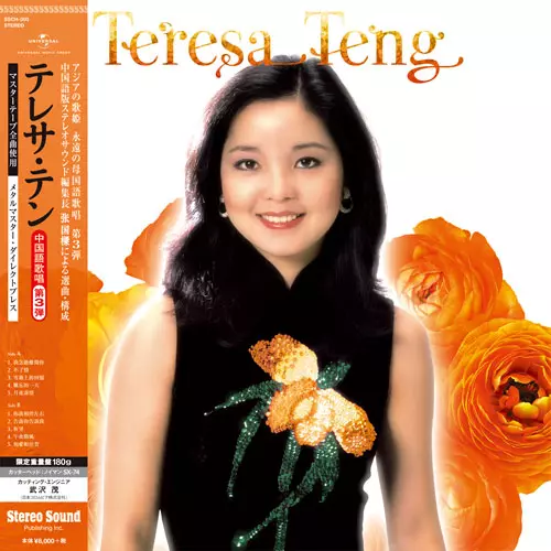 Stereo Sound ORIGINAL SELECTION Vol.1 「テレサ・テン」 /TERESA