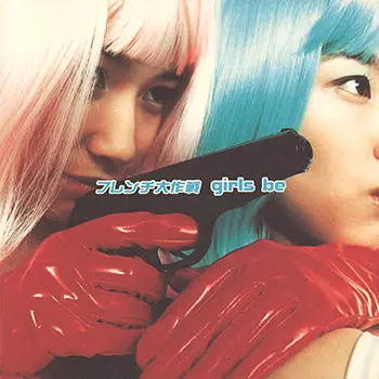 フレンチ大作戦(LABEL ON DEMAND)/GIRLS BE(豊嶋真千子&桑島法子