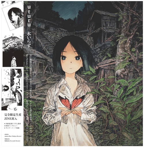 uturu / bakeru(12インチ)/水いらず/水いらず、約5年ぶりとなるフル