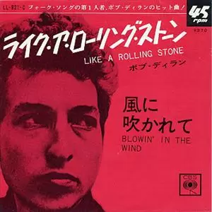 ライク・ア・ローリング・ストーン/BOB DYLAN/ボブ・ディラン｜OLD