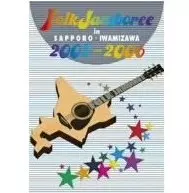 フォークジャンボリー・イン・札幌・岩見沢 DVD BOX2002~2006