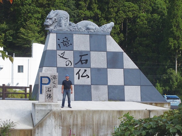 滝又の石佛』（京都京北の私有地山林）駐車場に巨大な龍が出現