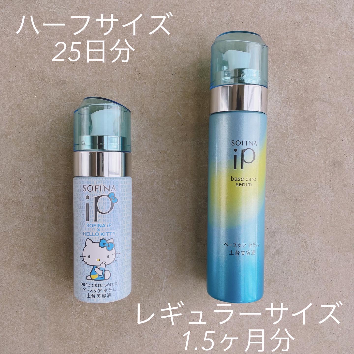 限定キティちゃんデザイン。リピート買い美容液！】SOFINA iP ベース