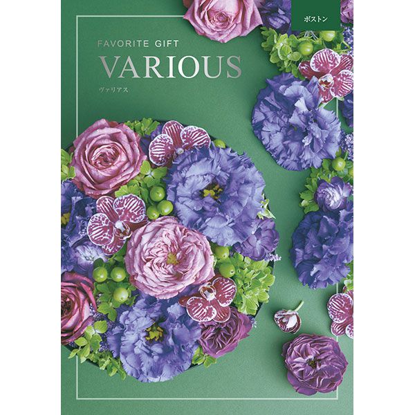 ヴァリアス ボストン【春の贈りもの】【カタログギフト】【贈りもの