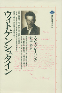 ウィトゲンシュタイン : BK070214 | Brisées webshop