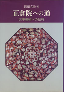 御物 皇室の至宝（全12巻・別巻）＋山稜の遺寶 宮内庁書陵部所蔵出土品