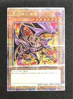 真紅眼の黒竜 25th」の激安通販 | magi