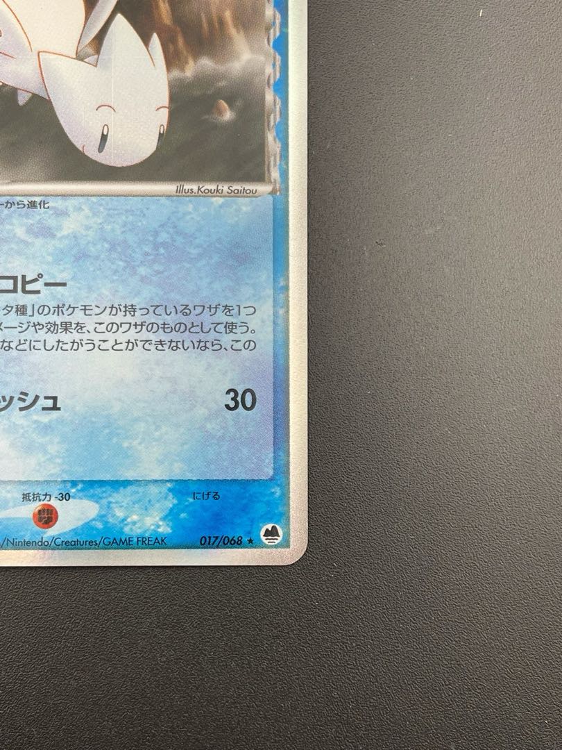 中古品】ポケモンカード トゲチック デルタ種 017/068 ☆ PCGシリーズ