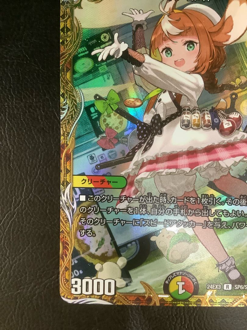 ① (微キズ) ピザスターのアンティハムト(金トレジャー) R-foil SP6